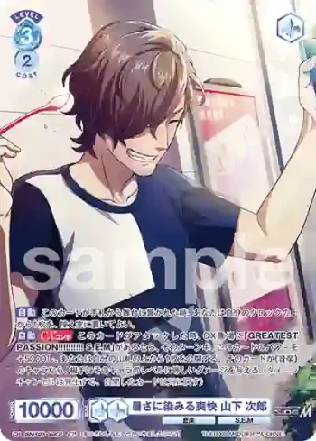 ISM/02B-052CP CP 暑さに染みる爽快 山下 次郎