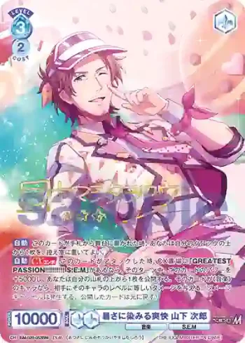 ISM/02B-052ISM ISM 暑さに染みる爽快 山下 次郎
