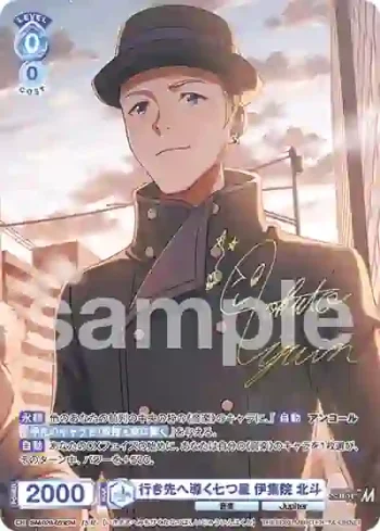 ISM/02B-053ISM ISM 行き先へ導く七つ星 伊集院 北斗