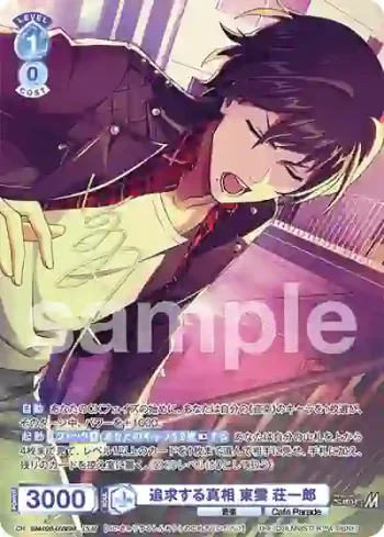 ISM/02B-058ISM ISM 追求する真相 東雲 荘一郎