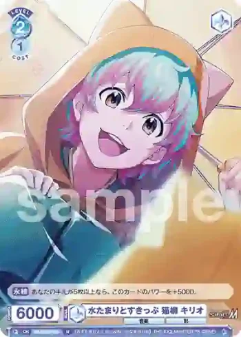 ISM/02B-059 N 水たまりとすきっぷ 猫柳 キリオ
