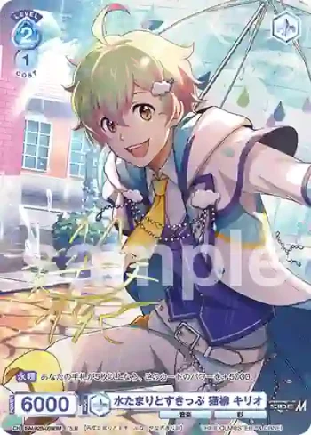 ISM/02B-059ISM ISM 水たまりとすきっぷ 猫柳 キリオ