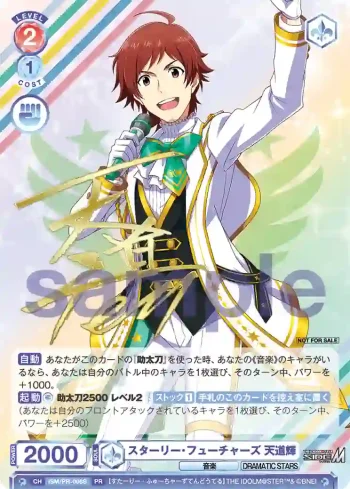 ISM/PR-006S PR スターリー・フューチャーズ 天道輝