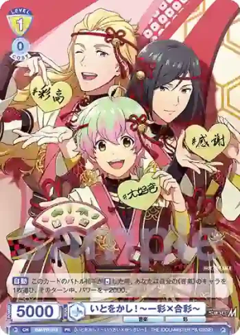 ISM/PR-013 PR いとをかし！～一彩×合彩～