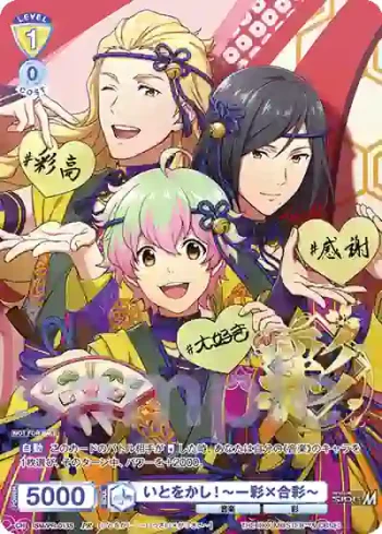 ISM/PR-013S PR いとをかし！～一彩×合彩～