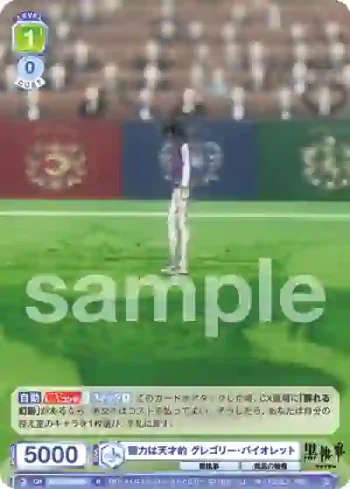 KSJ/01B-007 R 画力は天才的 グレゴリー・バイオレット