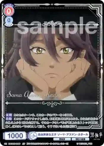 (簽名)KSJ/01B-022SP SP 自由奔放な王子 ソーマ・アスマン・カダール