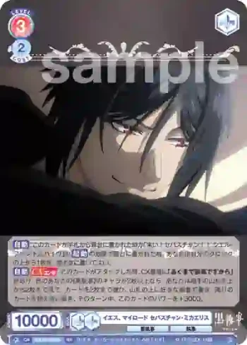 KSJ/01B-024 RR イエス、マイロード セバスチャン・ミカエリス