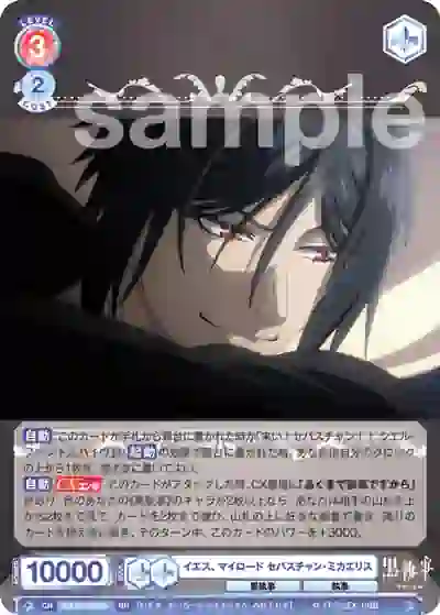 KSJ_01B-024 KSJ/01B-024 RR イエス、マイロード セバスチャン・ミカエリス