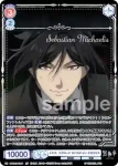 (簽名)KSJ/01B-024SP SP イエス、マイロード セバスチャン・ミカエリス