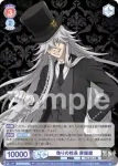 (簽名)KSJ/01B-024SP SP イエス、マイロード セバスチャン・ミカエリス