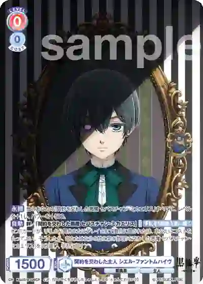 KSJ_01B-026CP KSJ/01B-026CP CP 契約を交わした主人 シエル・ファントムハイヴ