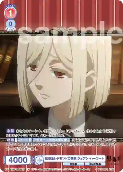 KSJ_01B-030CP KSJ/01B-030CP CP 監督生レドモンドの寮弟 ジョアン・ハーコート