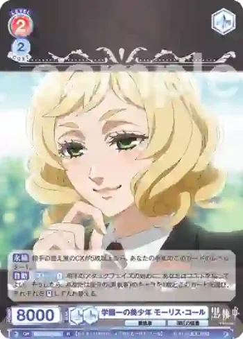 KSJ/01B-032 R 学園一の美少年 モーリス・コール
