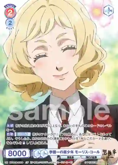 KSJ_01B-032CP KSJ/01B-032CP CP 学園一の美少年 モーリス・コール