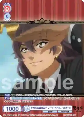 KSJ/01B-035CP CP 好奇心旺盛な王子 ソーマ・アスマン・カダール