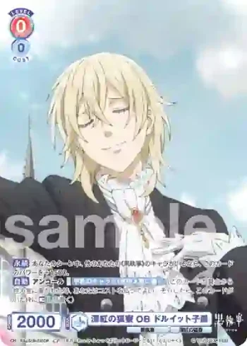 KSJ/01B-037CP CP 深紅の狐寮 OB ドルイット子爵
