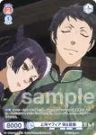 KSJ/01B-040 N 上海マフィア 劉&藍猫