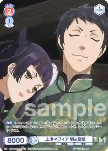 KSJ/01B-040CP CP 上海マフィア 劉&藍猫
