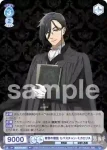 (簽名)KSJ/01B-047SSP SSP 青寮の寮監 セバスチャン・ミカエリス