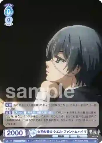 KSJ/01B-048 R 女王の番犬 シエル・ファントムハイヴ