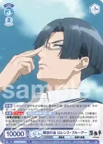 KSJ/01B-053 R 闇夜の梟 ロレンス・ブルーアー