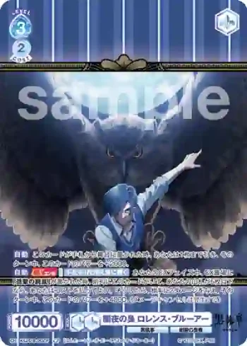 KSJ/01B-053CP CP 闇夜の梟 ロレンス・ブルーアー