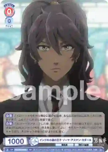 KSJ/01S-003 SD インドの小国の王子 ソーマ・アスマン・カダール