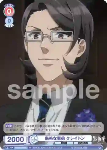 KSJ/01S-006 SD 厳格な寮弟 クレイトン