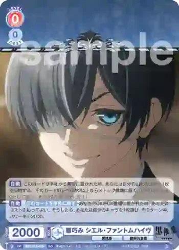 KSJ/01S-018 SD 悪巧み シエル・ファントムハイヴ