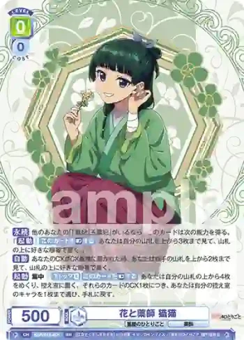 KSR/01B-001 RR 花と薬師 猫猫