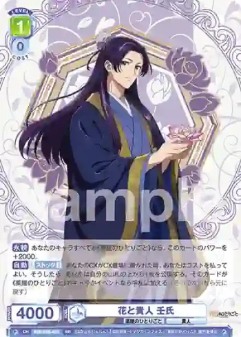 KSR/01B-002 RR 花と貴人 壬氏