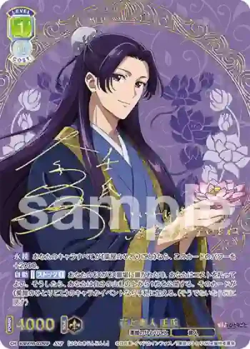(簽名)KSR/01B-002SSP SSP 花と貴人 壬氏