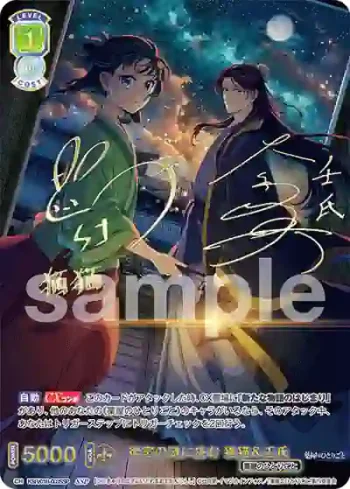 (簽名)KSR/01B-003SSP SSP 後宮の謎に挑む 猫猫＆壬氏