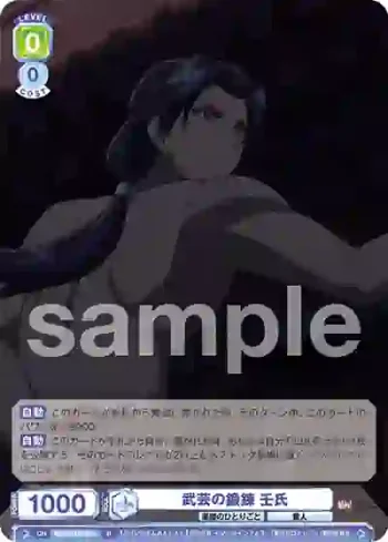 KSR/01B-005 R 武芸の鍛錬 壬氏