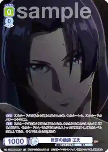 KSR/01B-005CP CP 武芸の鍛錬 壬氏