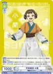 KSR/01B-006 R 天真爛漫 小蘭