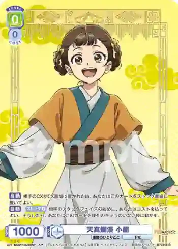 (簽名)KSR/01B-006SP SP 天真爛漫 小蘭