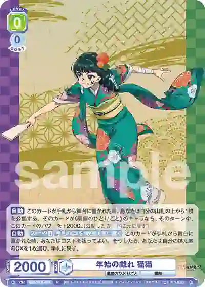 KSR_01B-007 KSR/01B-007 R 年始の戯れ 猫猫