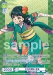 KSR/01B-008 R 妖の装束 壬氏