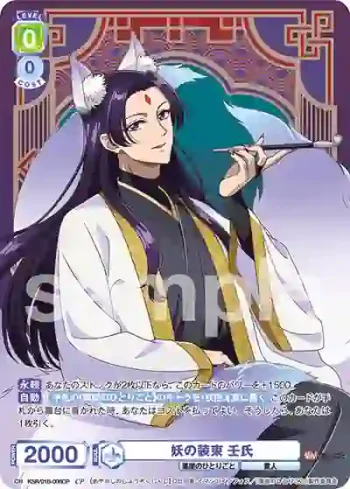 KSR/01B-008CP CP 妖の装束 壬氏