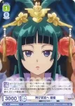 KSR/01B-010 R 再び宮廷へ 猫猫