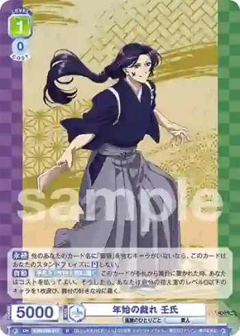 KSR/01B-011 R 年始の戯れ 壬氏
