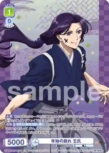 KSR/01B-011CP CP 年始の戯れ 壬氏