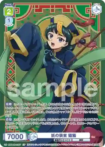 KSR/01B-012CP CP 妖の装束 猫猫