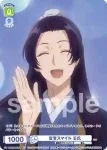 KSR/01B-014CP CP 宦官スマイル 壬氏