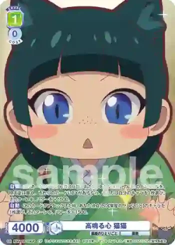 KSR/01B-019CP CP 高鳴る心 猫猫