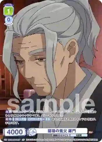 KSR/01B-020CP CP 猫猫の養父 羅門