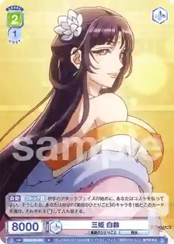 KSR/01B-023 N 三姫 白鈴