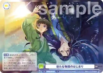 KSR/01B-024 N 新たな物語のはじまり